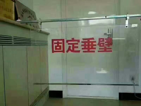 固定垂壁