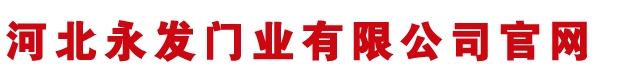 擋煙垂壁廠家,河北擋煙垂壁廠家,活動式擋煙垂壁,玻璃擋煙垂壁廠家-河北門業(yè)有限公司