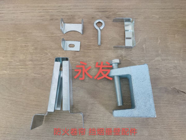 防火卷簾/擋煙垂壁配件